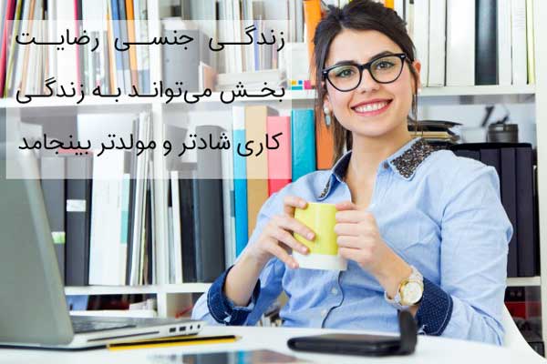 رابطه جنسی و کار