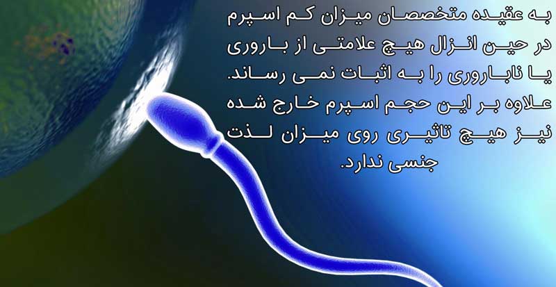 کم بودن اسپرم در مردان