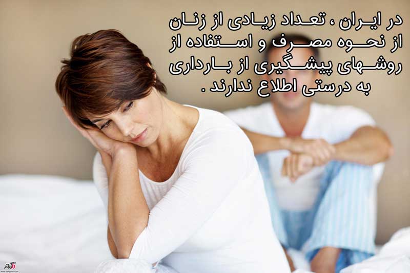بارداری ناخواسته