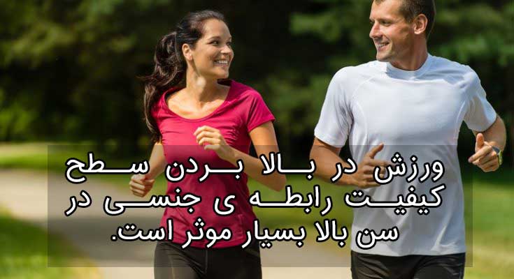ورزش بهبود رابطه جنسی