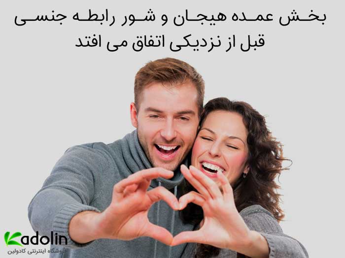 نکات مهم قبل رابطه جنسی