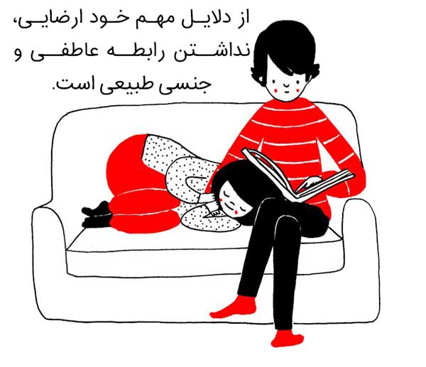 خودارضایی و مسائل عاطفی