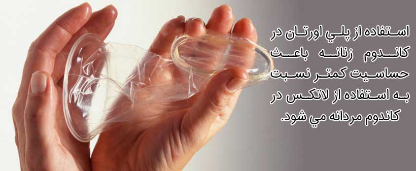 کاندوم زنانه روش استفاده