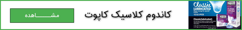 خرید اینترنتی کاندوم