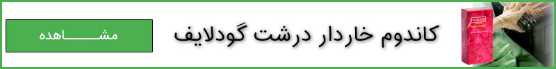 خرید کاندوم خاردار درشت