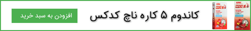خرید کاندوم کدکس