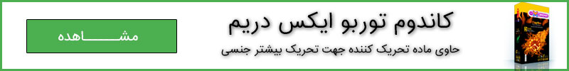 کاندوم محرک توربرو ایکس دریم