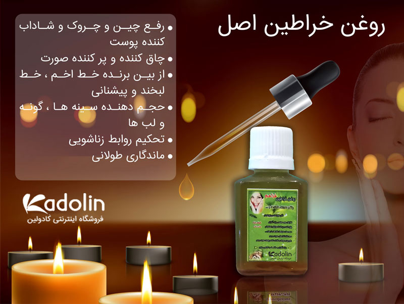 روغن خراطین اصل