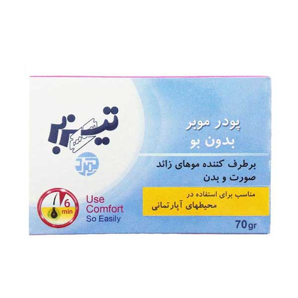 tizbar-poodr پودر موبر بدون بو تیزبر مدل آپارتمانی حجم 70 گرم