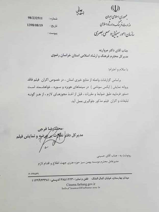 توقف فیلم خاطرات یک پورن استار