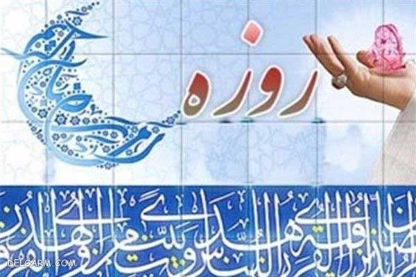 روزه گرفتن در ایام کرونا