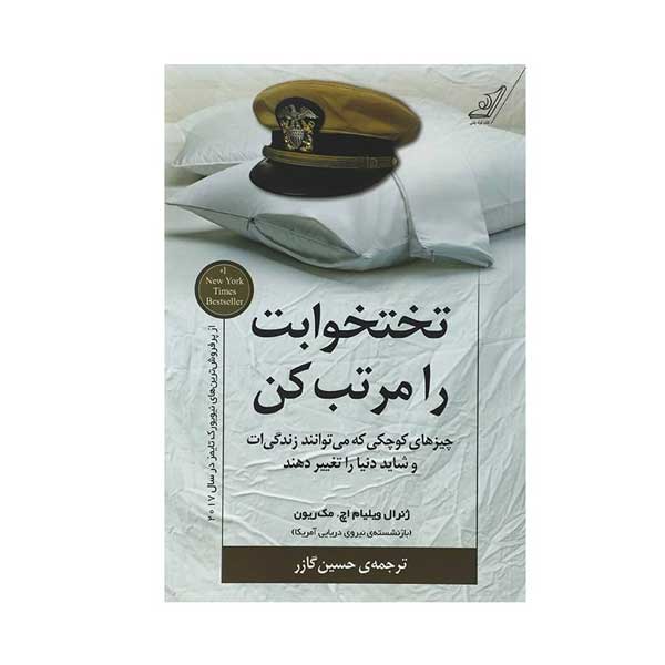 کتاب تختخوابت را مرتب کن