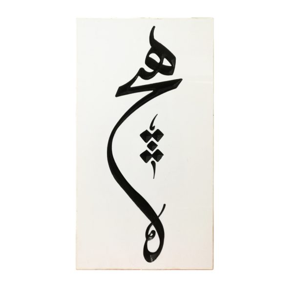 تابلو هیچ