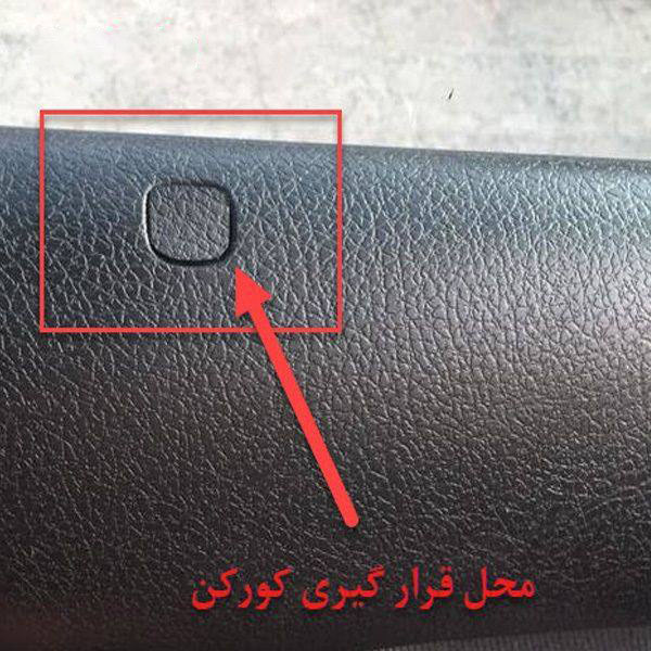 prodoct6111401-2 کور کن قفل در خودرو